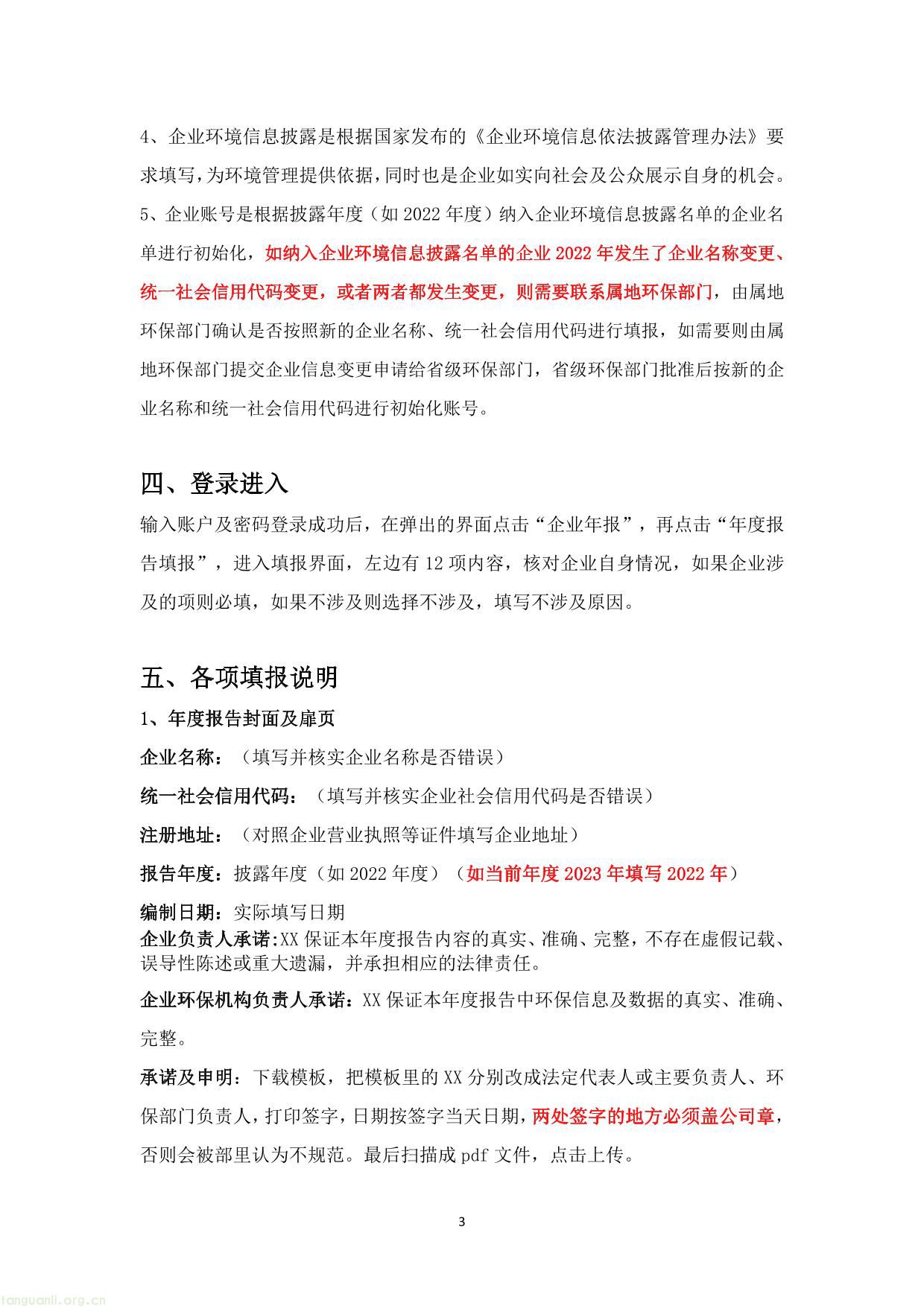 湖北企业环境信息依法披露系统企业填报操作指南V1.2_20230311-04.jpg