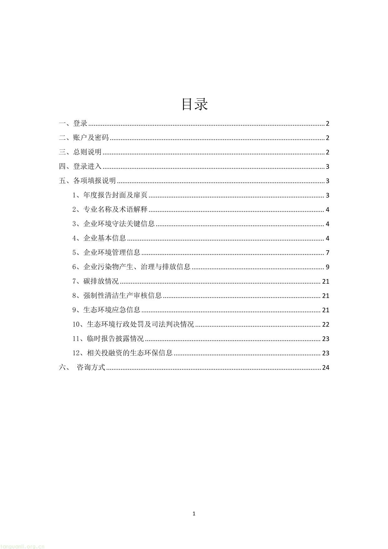 湖北企业环境信息依法披露系统企业填报操作指南V1.2_20230311-02.jpg