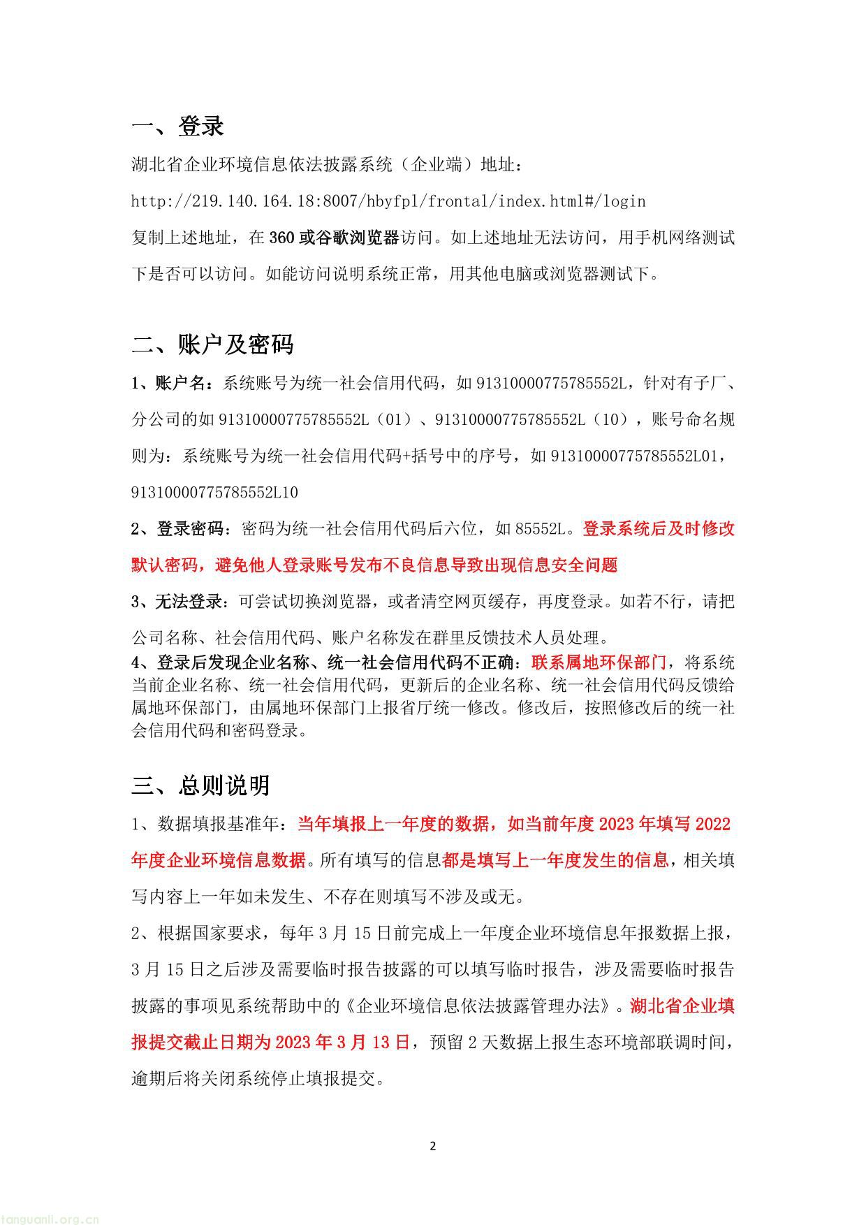 湖北企业环境信息依法披露系统企业填报操作指南V1.2_20230311-03.jpg