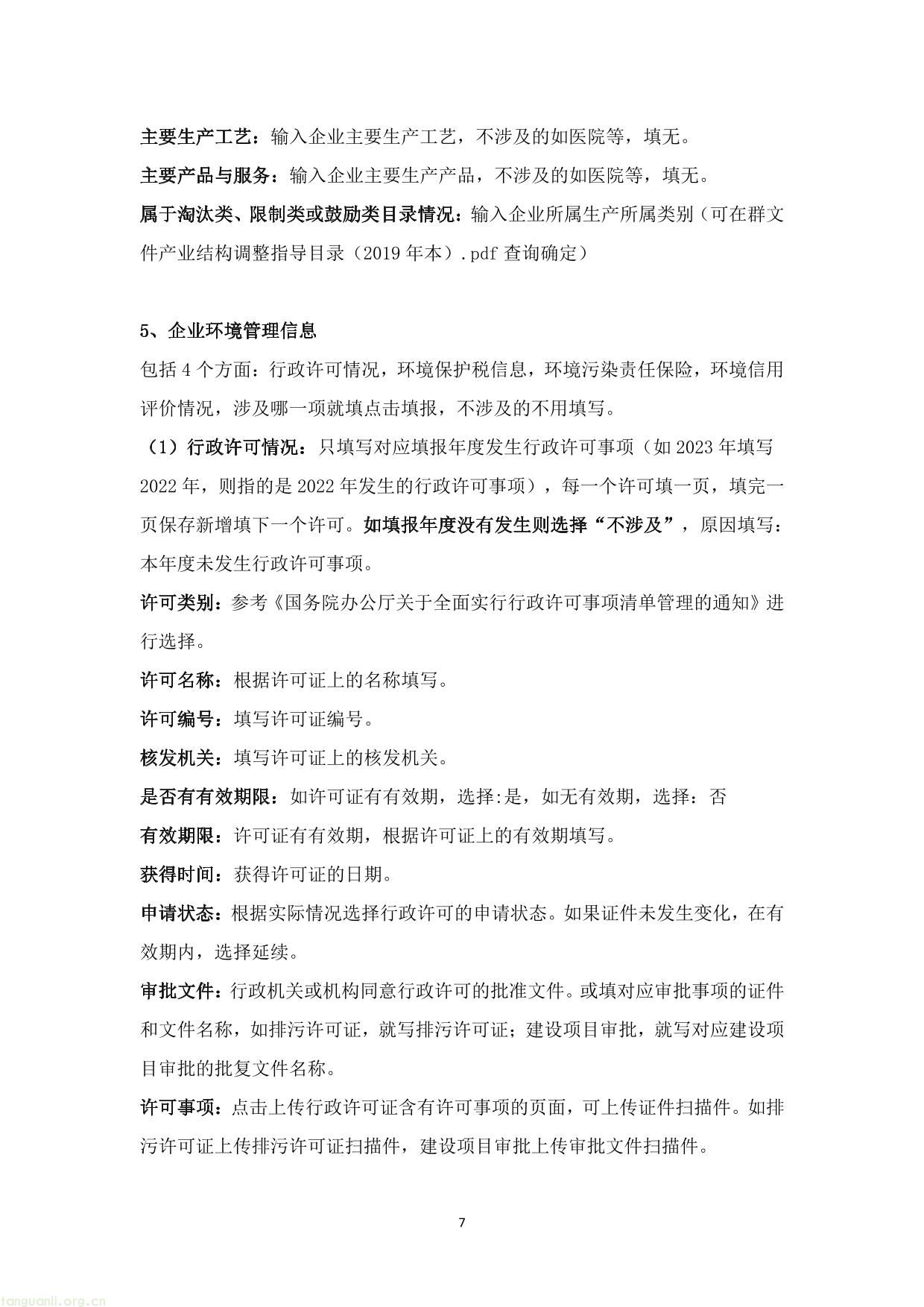 湖北企业环境信息依法披露系统企业填报操作指南V1.2_20230311-08.jpg
