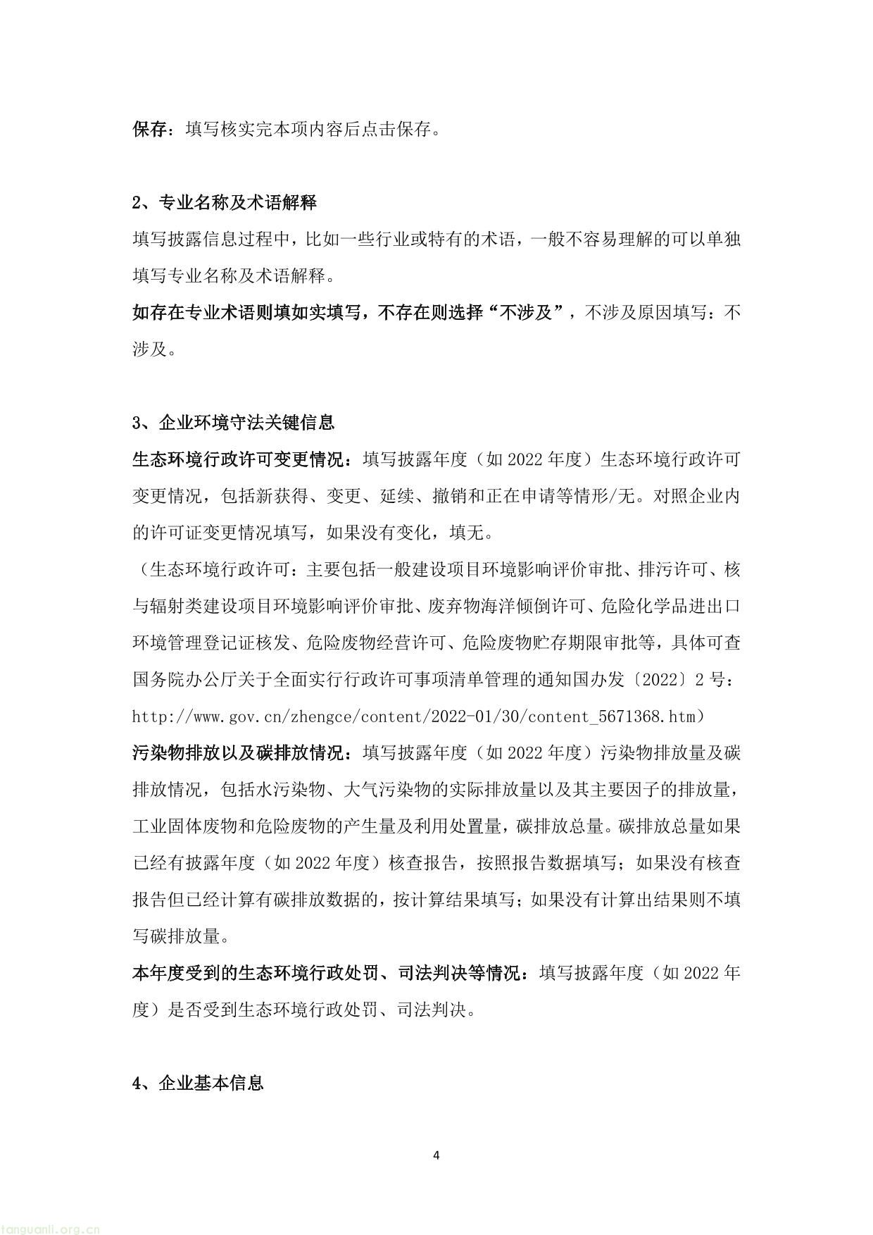 湖北企业环境信息依法披露系统企业填报操作指南V1.2_20230311-05.jpg