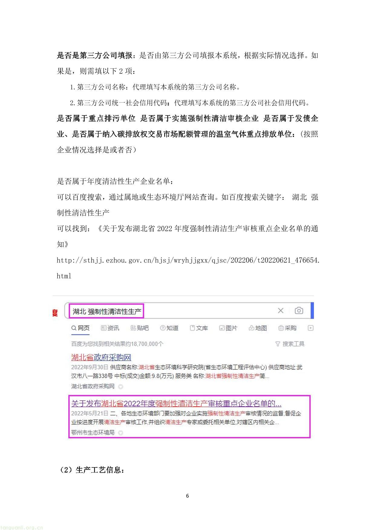 湖北企业环境信息依法披露系统企业填报操作指南V1.2_20230311-07.jpg