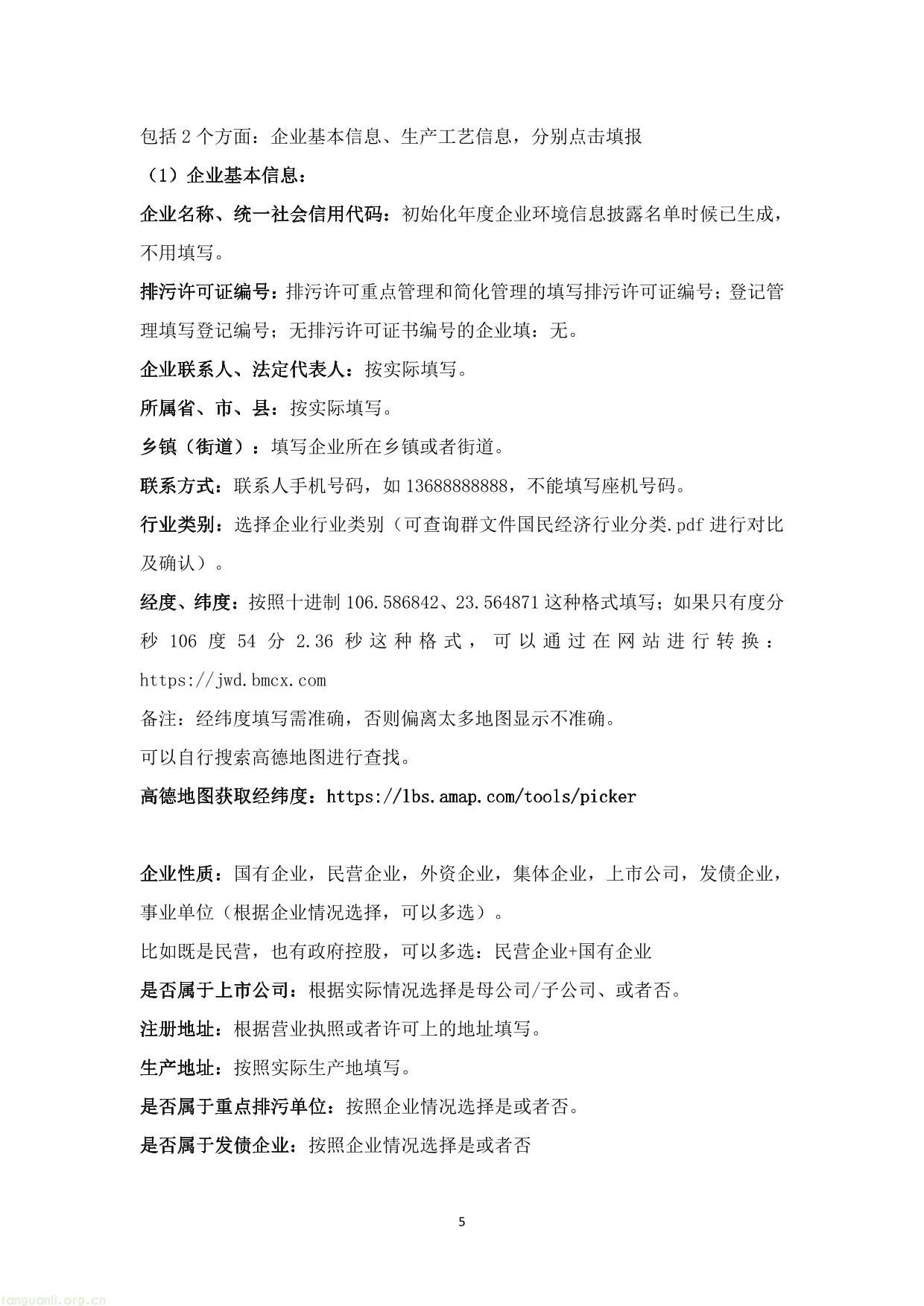 湖北企业环境信息依法披露系统企业填报操作指南V1.2_20230311-06.jpg
