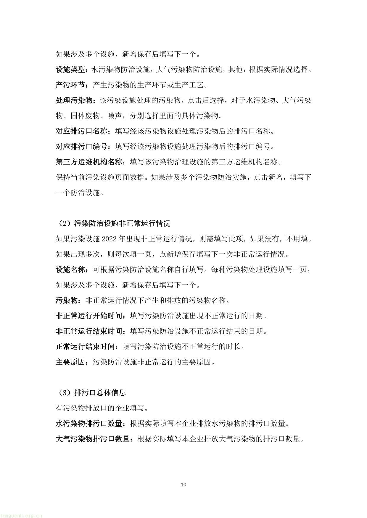 湖北企业环境信息依法披露系统企业填报操作指南V1.2_20230311-11.jpg