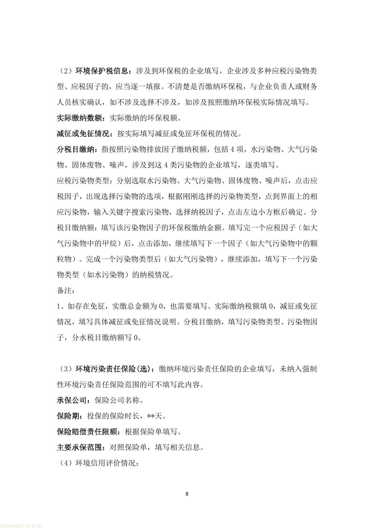 湖北企业环境信息依法披露系统企业填报操作指南V1.2_20230311-09.jpg