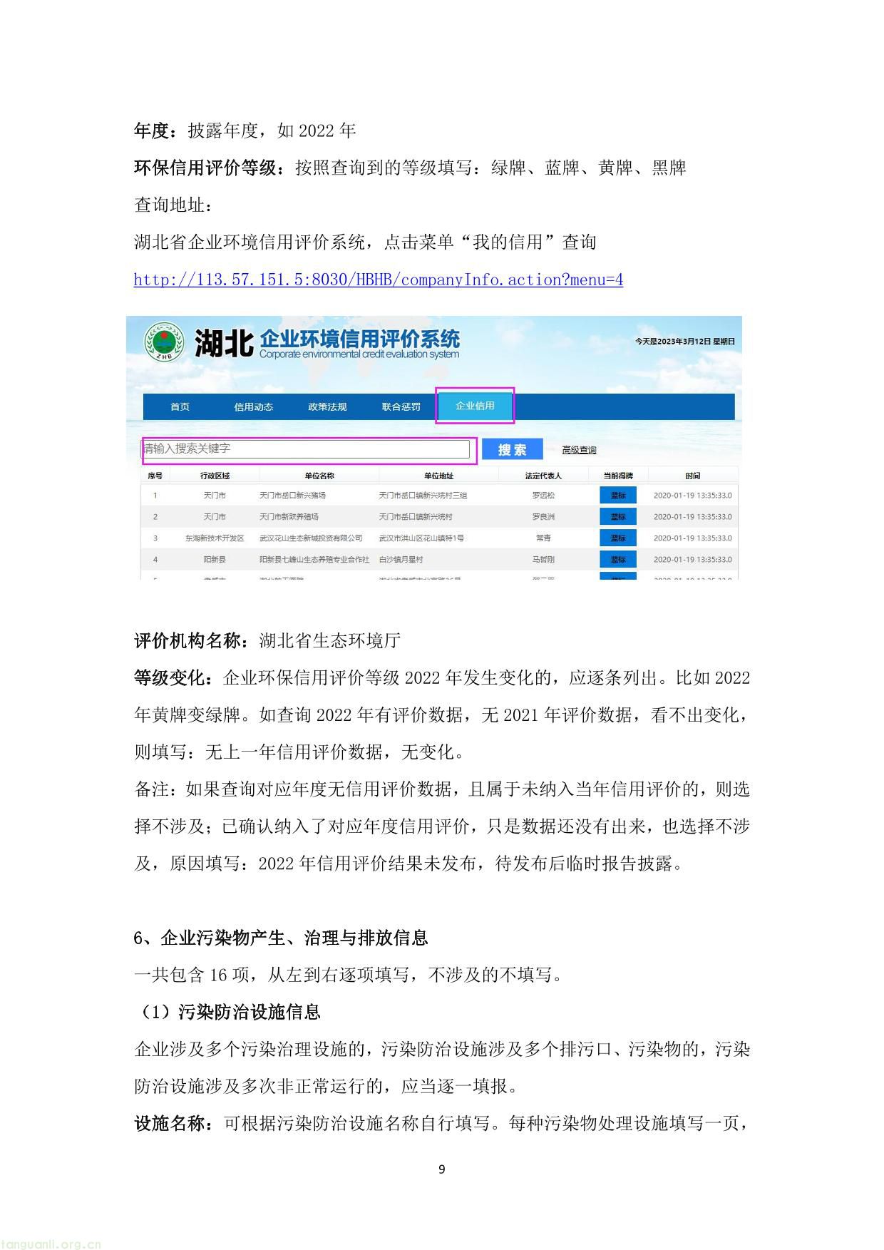 湖北企业环境信息依法披露系统企业填报操作指南V1.2_20230311-10.jpg