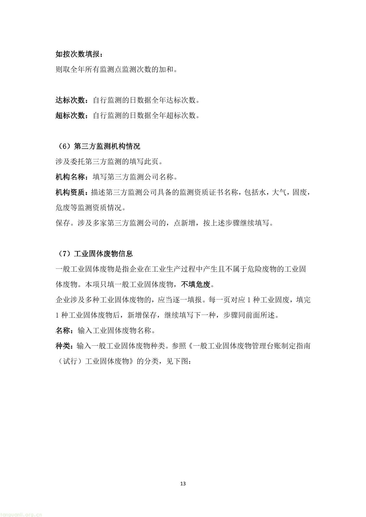 湖北企业环境信息依法披露系统企业填报操作指南V1.2_20230311-14.jpg