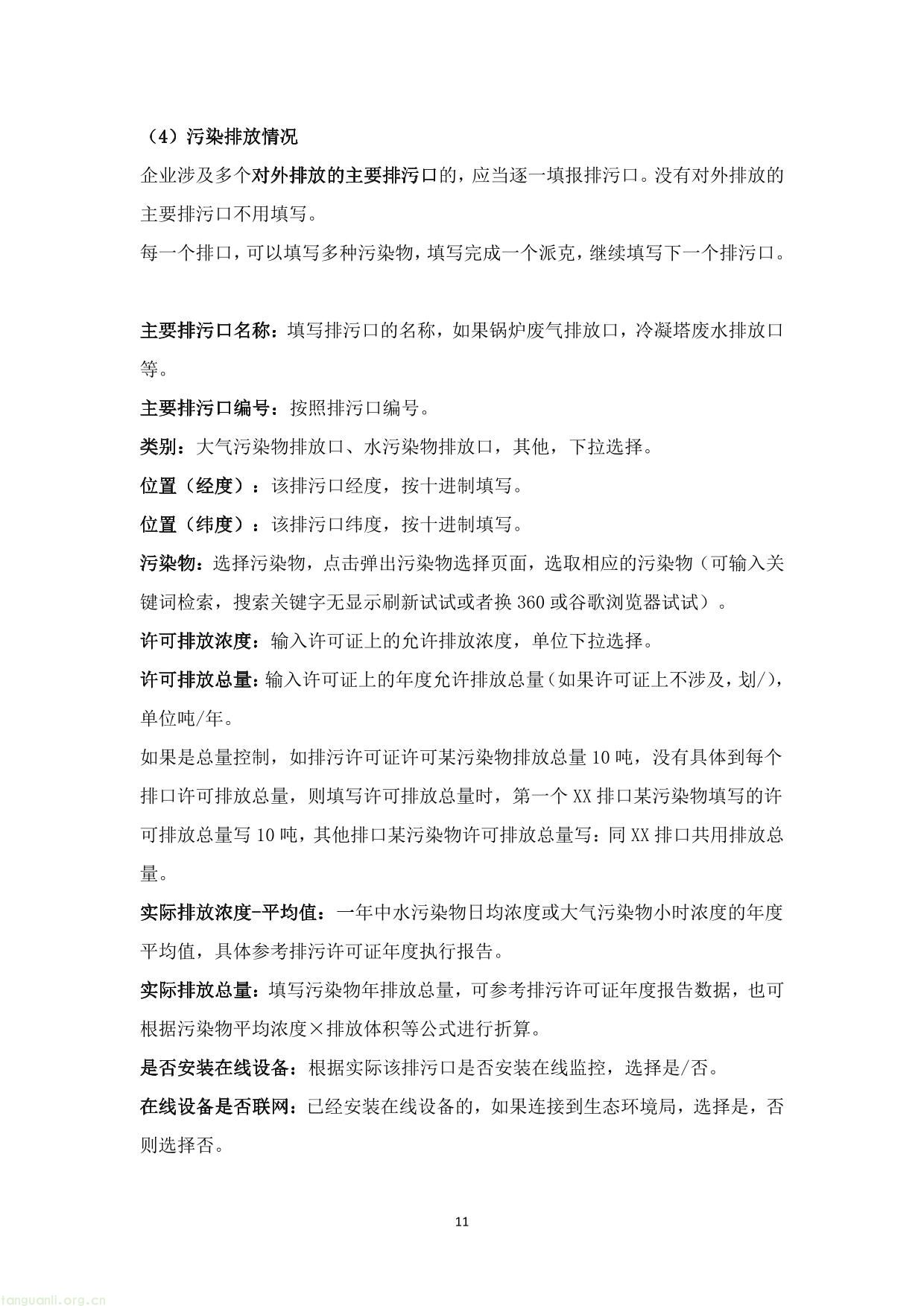 湖北企业环境信息依法披露系统企业填报操作指南V1.2_20230311-12.jpg