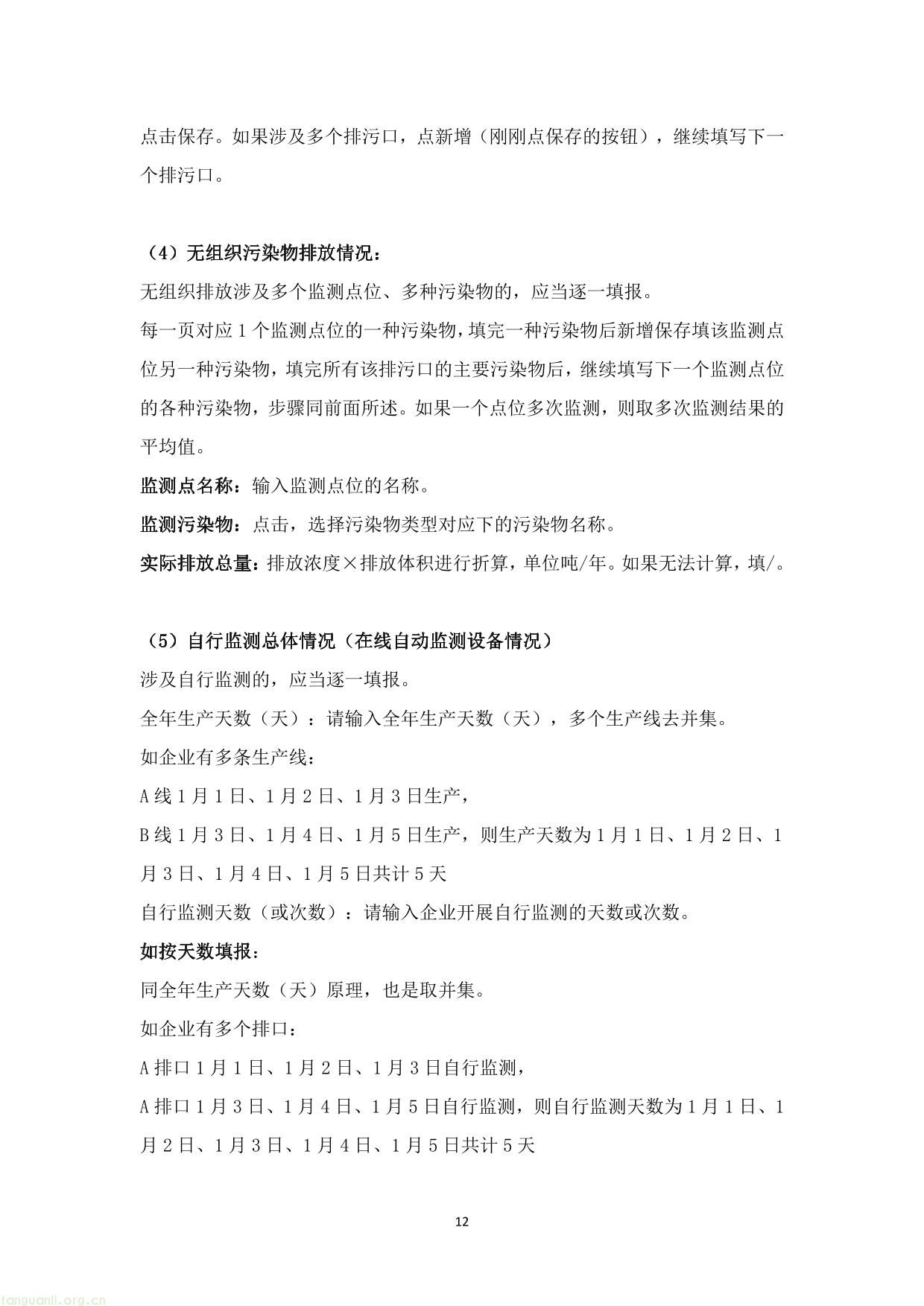 湖北企业环境信息依法披露系统企业填报操作指南V1.2_20230311-13.jpg