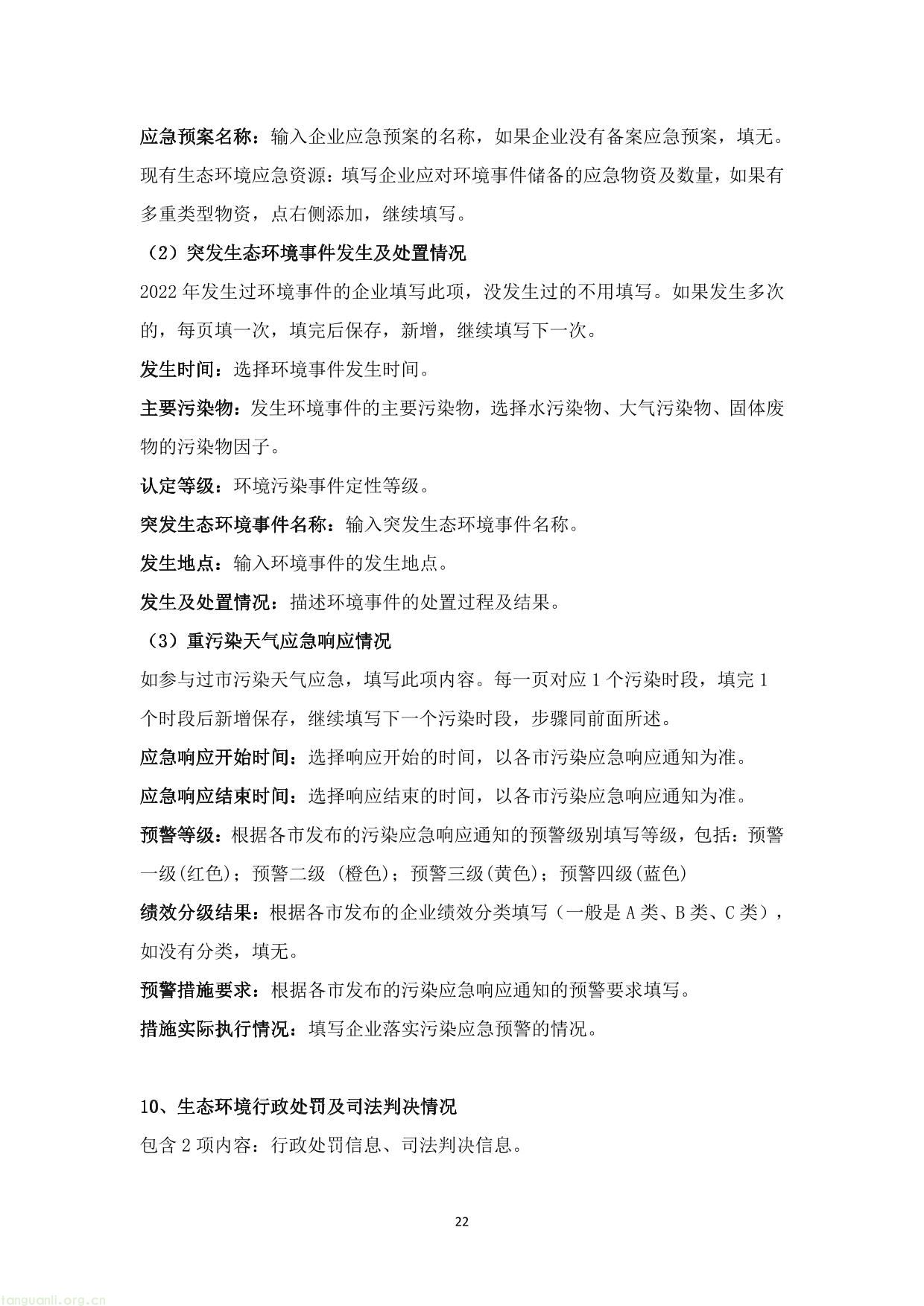 湖北企业环境信息依法披露系统企业填报操作指南V1.2_20230311-23.jpg