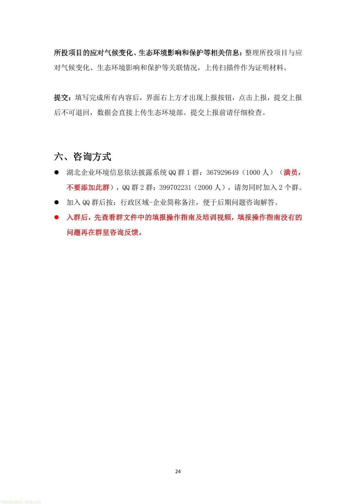 湖北企业环境信息依法披露系统企业填报操作指南V1.2_20230311-25.jpg
