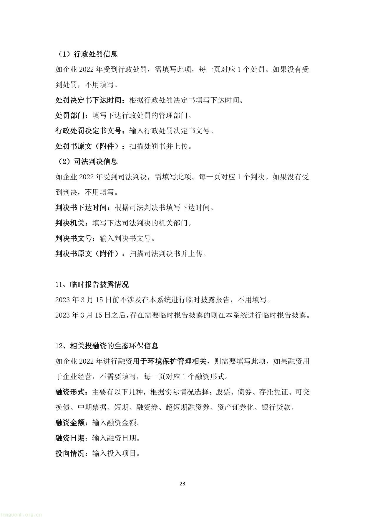 湖北企业环境信息依法披露系统企业填报操作指南V1.2_20230311-24.jpg