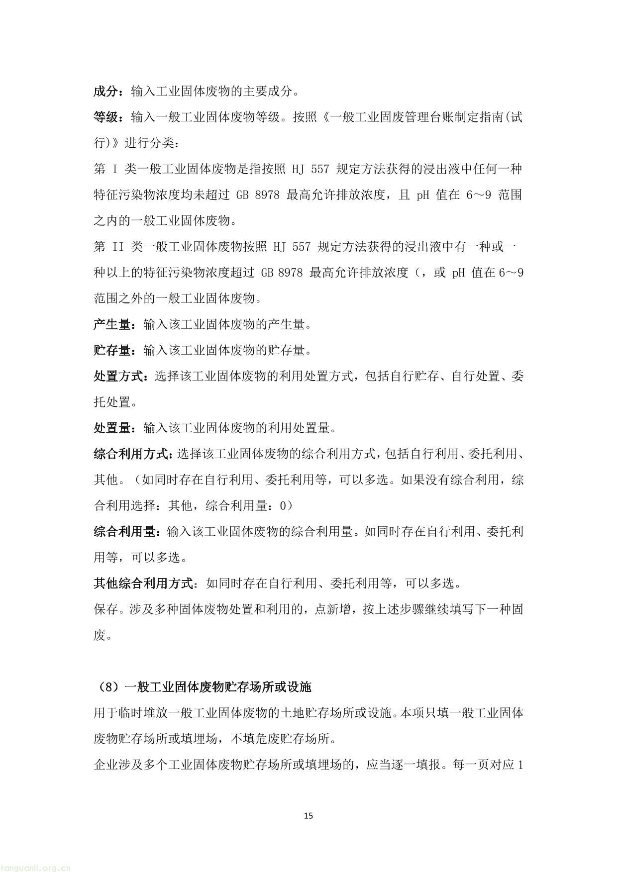 湖北企业环境信息依法披露系统企业填报操作指南V1.2_20230311-16.jpg