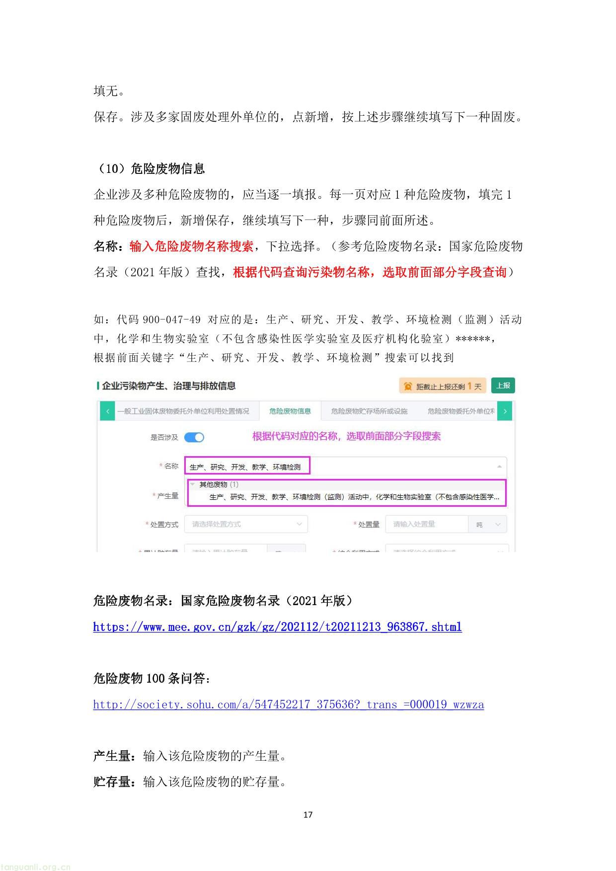 湖北企业环境信息依法披露系统企业填报操作指南V1.2_20230311-18.jpg