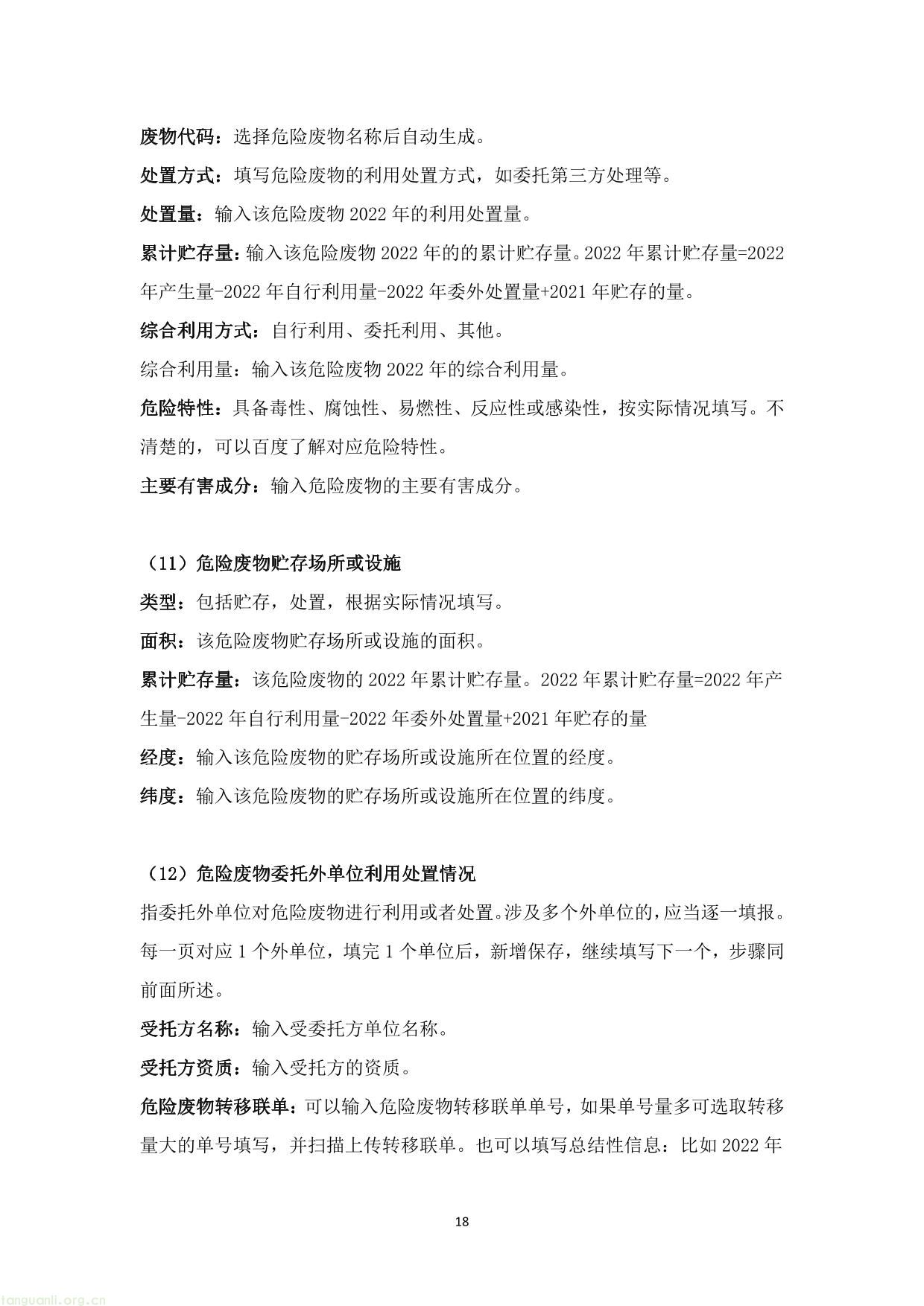 湖北企业环境信息依法披露系统企业填报操作指南V1.2_20230311-19.jpg