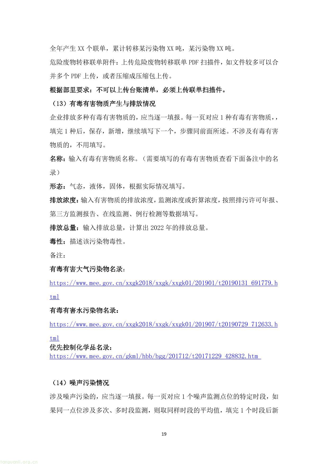 湖北企业环境信息依法披露系统企业填报操作指南V1.2_20230311-20.jpg