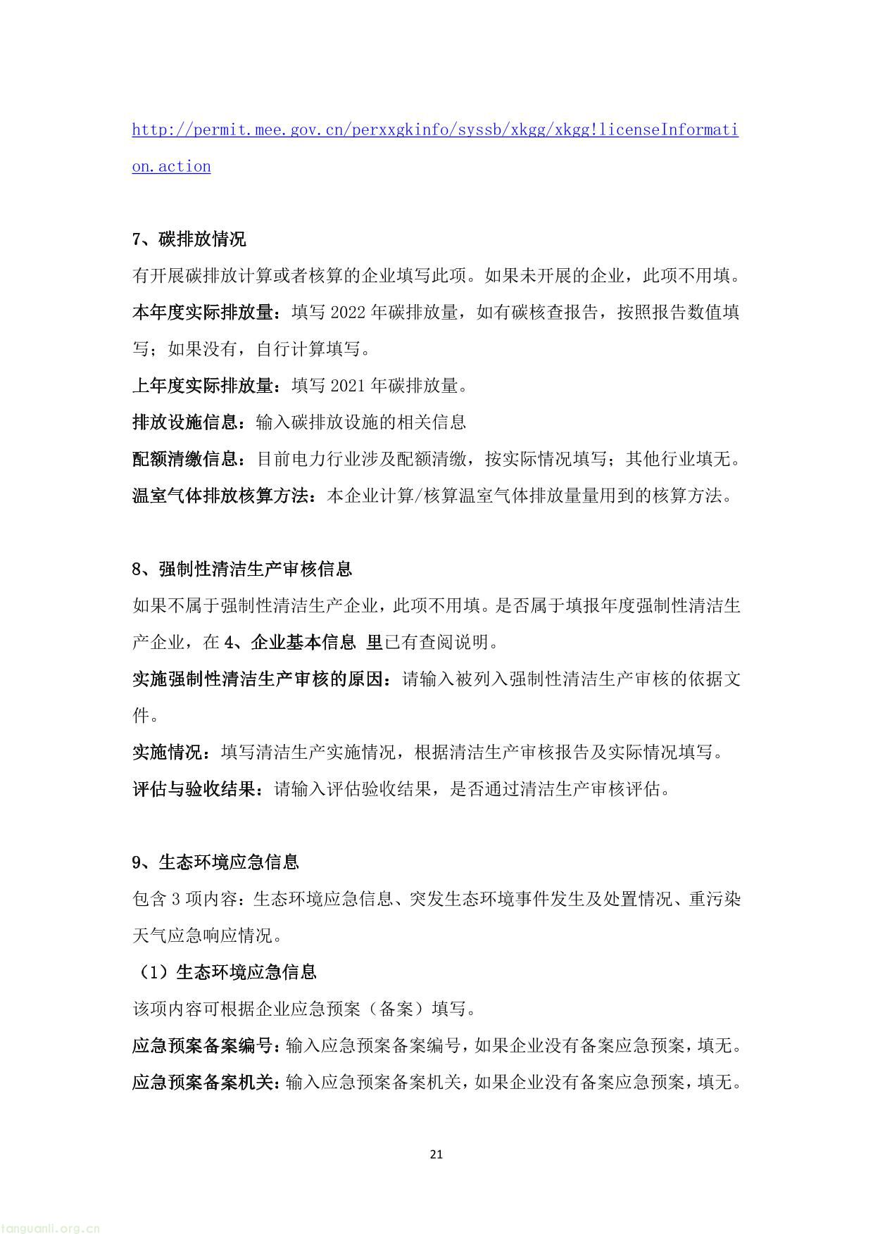 湖北企业环境信息依法披露系统企业填报操作指南V1.2_20230311-22.jpg