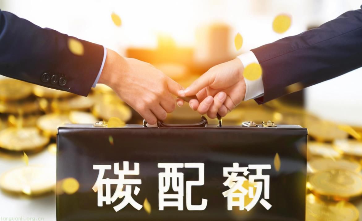 新成立企业如何获得初始碳配额
