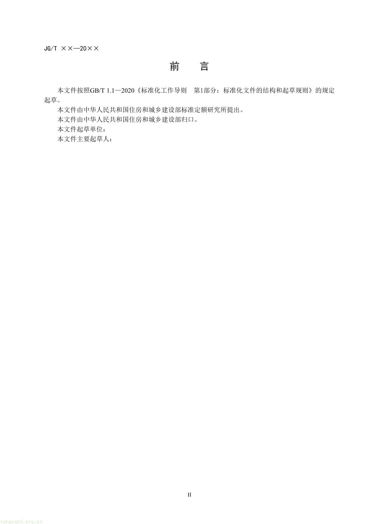 民用建筑钢构件碳排放计量标准（征求意见稿）-04.jpg
