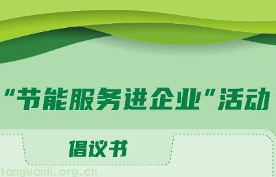 2025 年度 “节能服务进企业” 活动启动会于武汉隆重召开