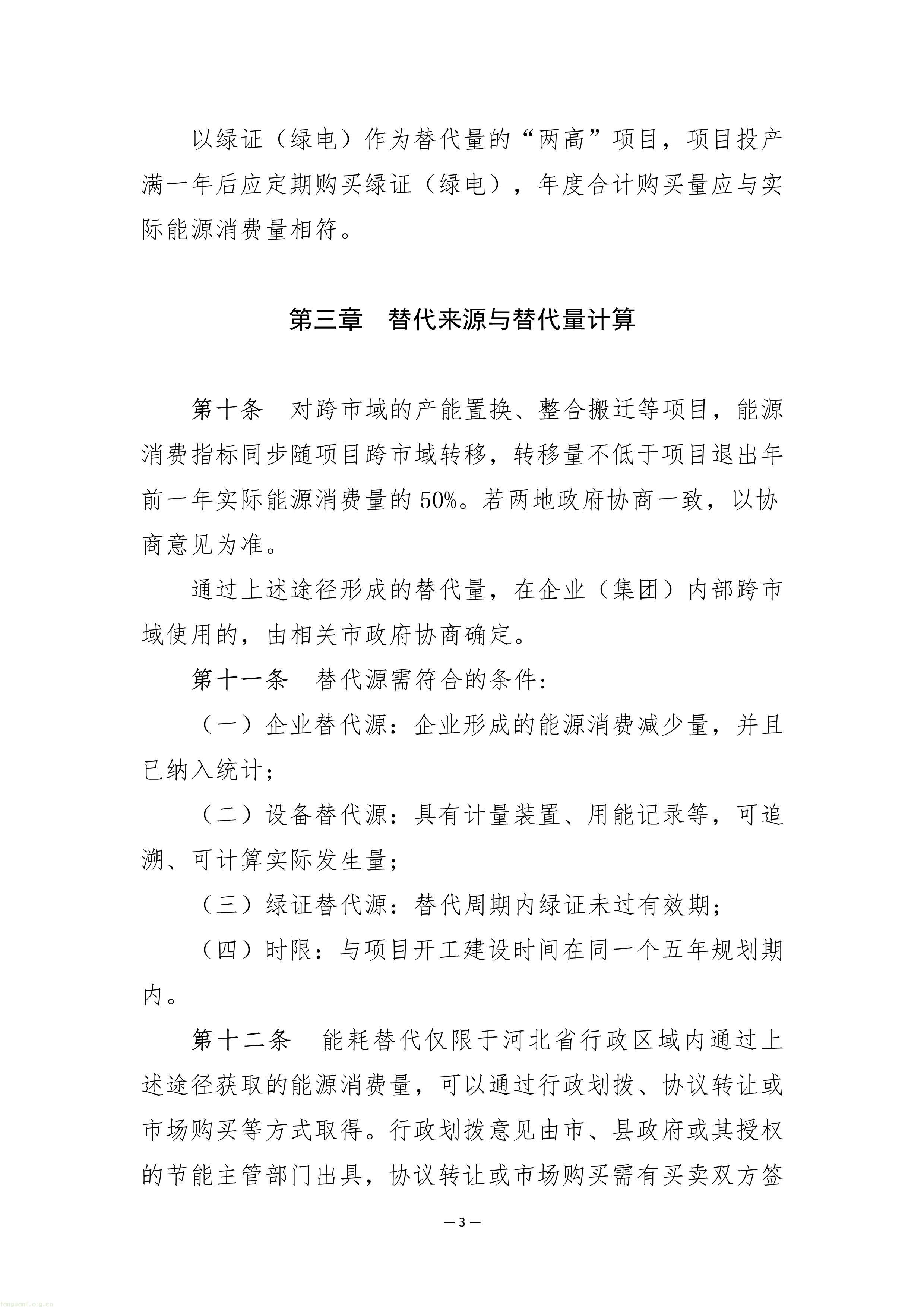 严控 "两高"!河北省发改委发布能耗替代管理办法征求意见稿(图3) 4c8fef8131930d1c494e150bf976f1b9_6388160149391154906005257.Jpeg