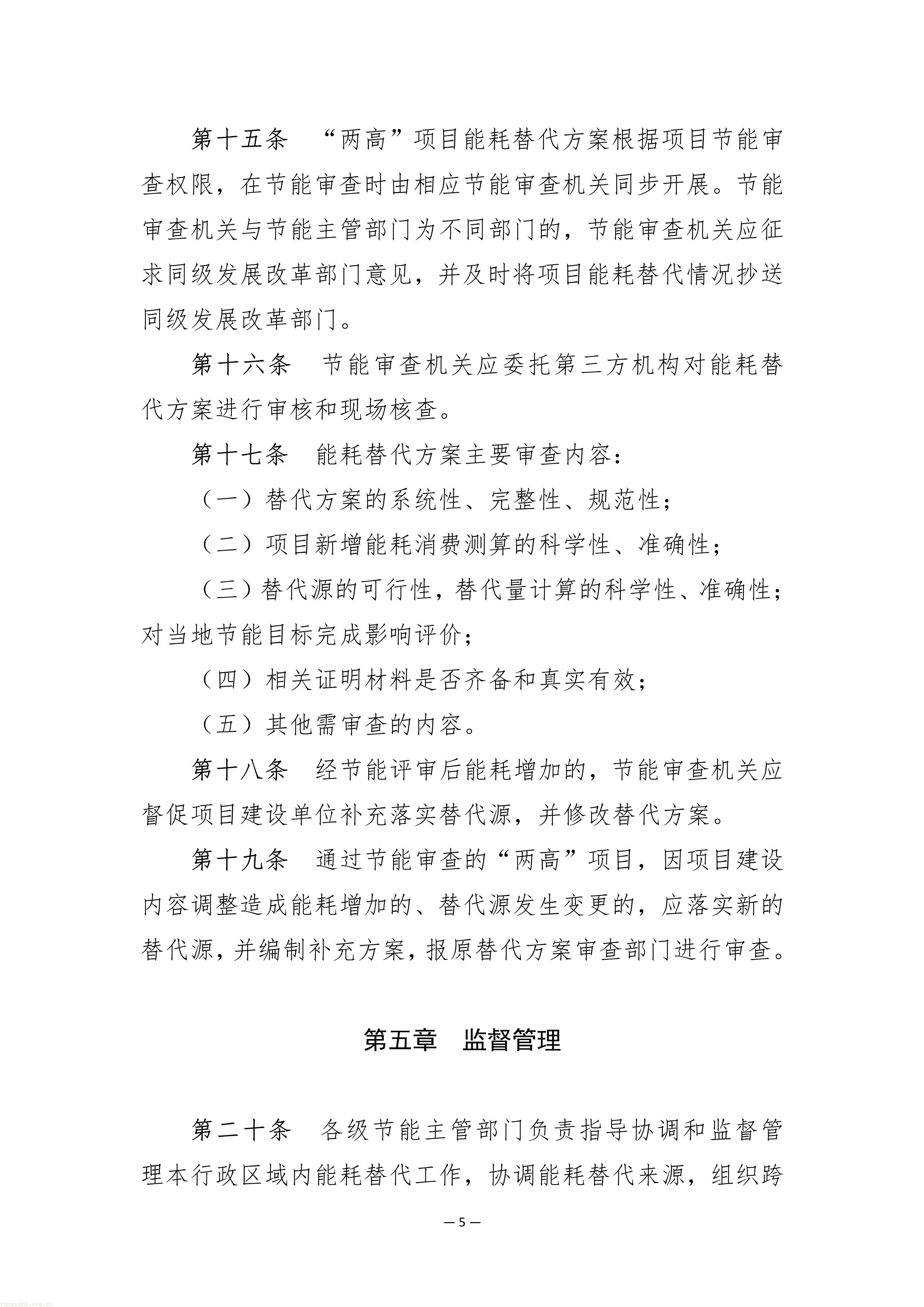 严控 "两高"!河北省发改委发布能耗替代管理办法征求意见稿(图5) e73c95781deedc9c84f580414be04131_6388160149448760036348773.Jpeg