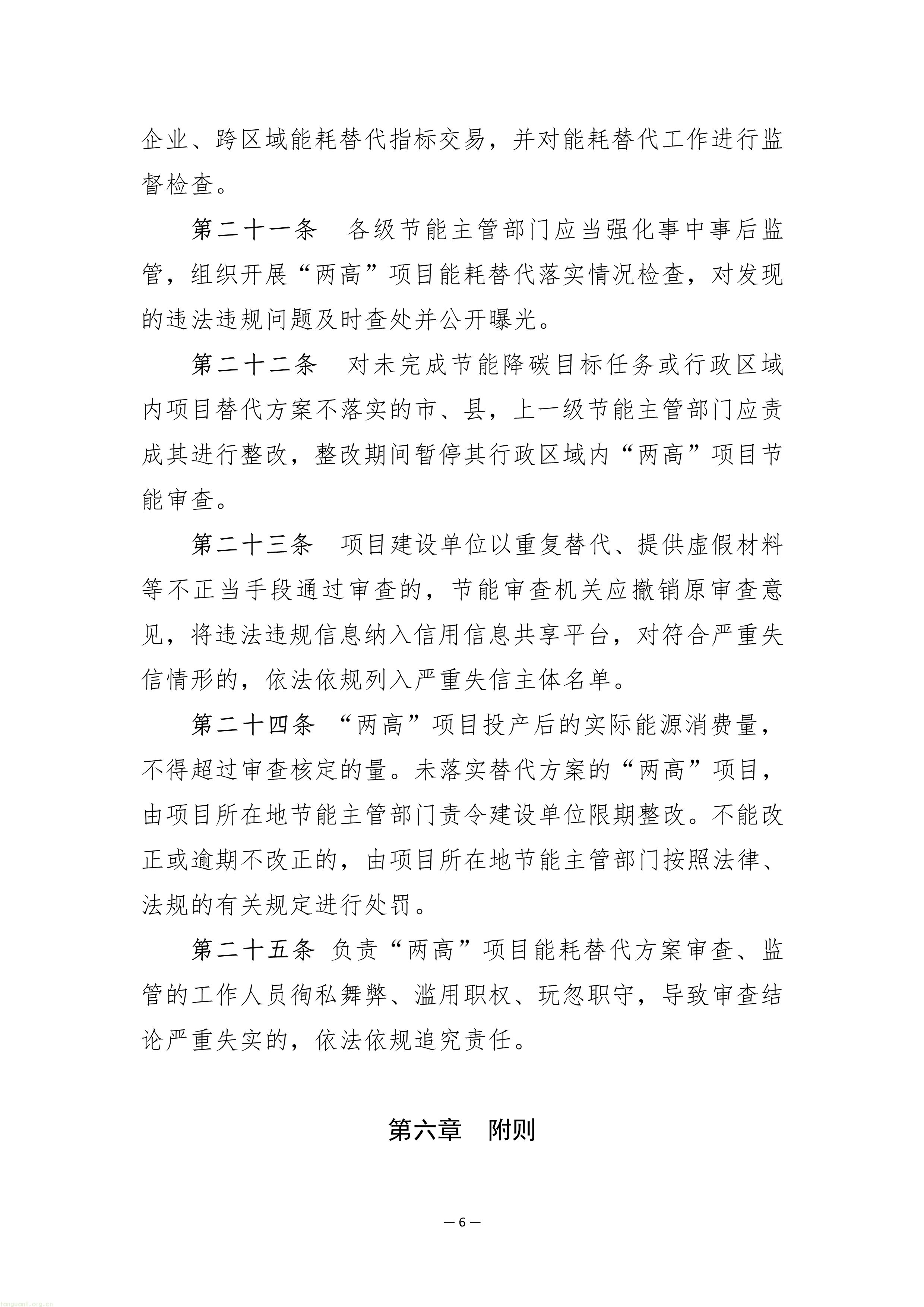 严控 "两高"!河北省发改委发布能耗替代管理办法征求意见稿(图6) fdf78381272556dbf8353afe41890164_6388160149450460823119528.Jpeg