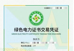 绿证和绿证交易凭证有什么区别?
