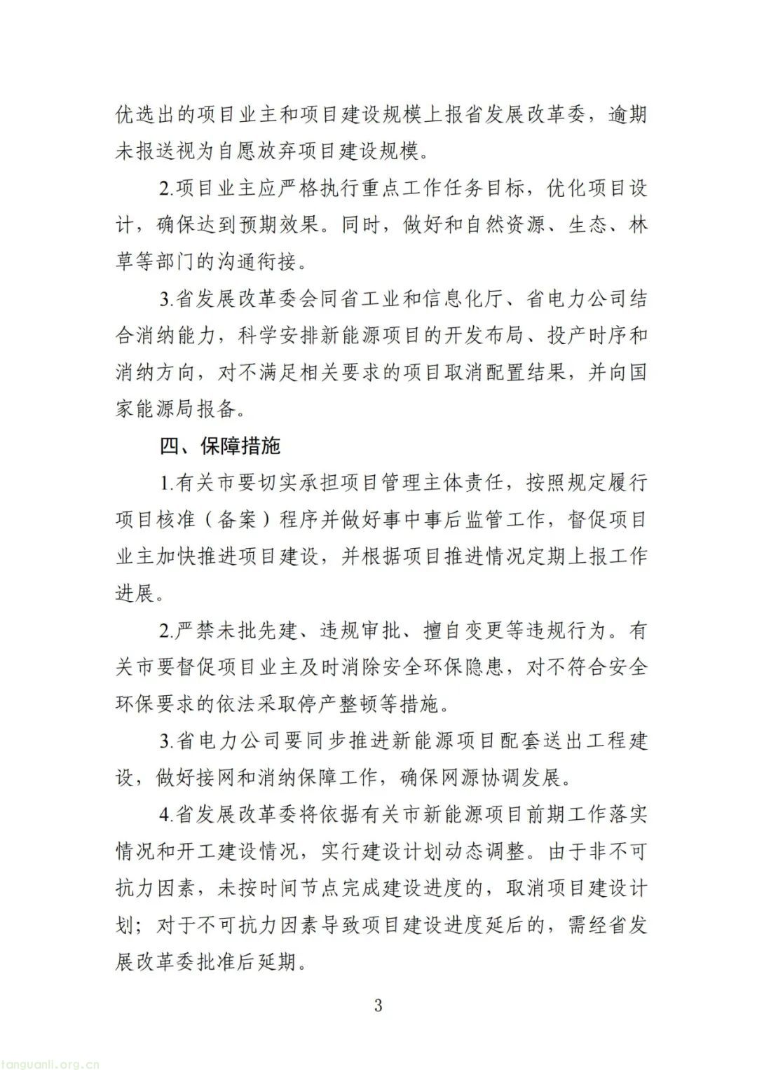 建设清洁能源强省 辽宁全力推进 2025 年风光项目布局(图3) 图片