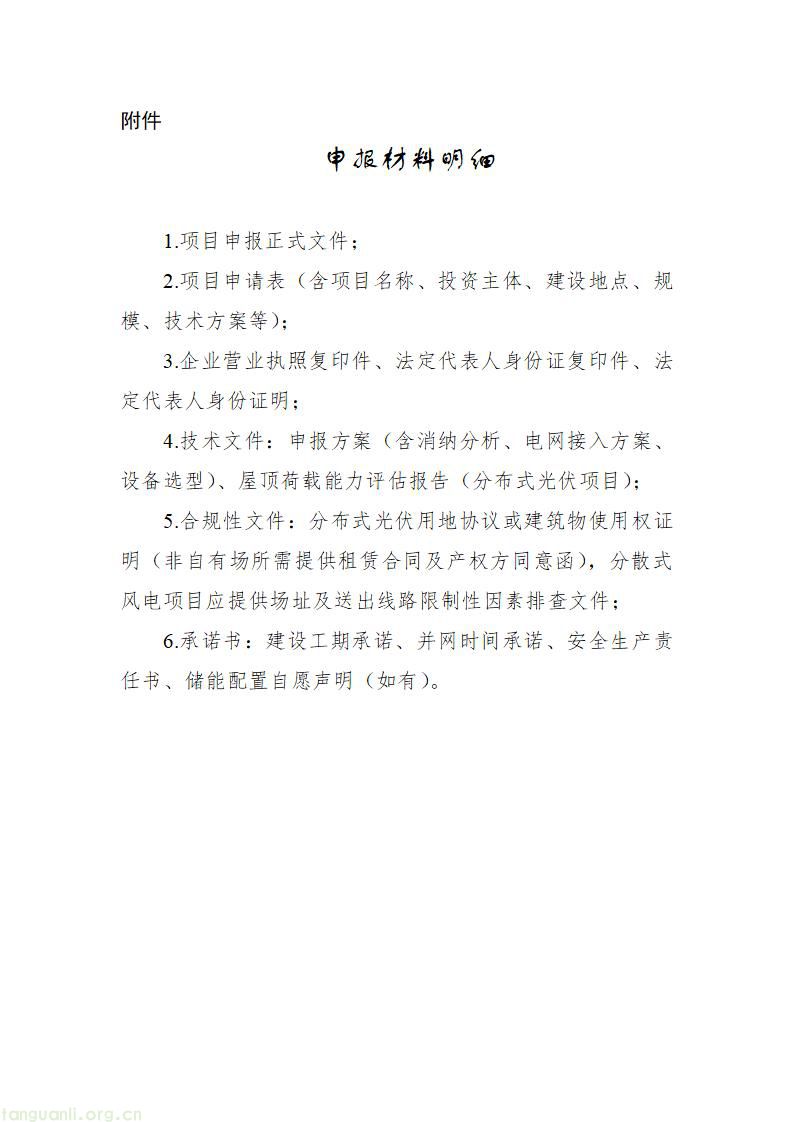 附件：申报材料明细_01.jpg