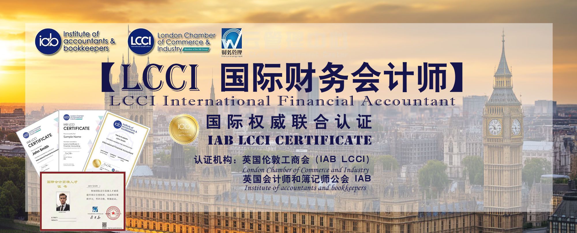 LCCI 国际财务会计师认证培训及考试安排