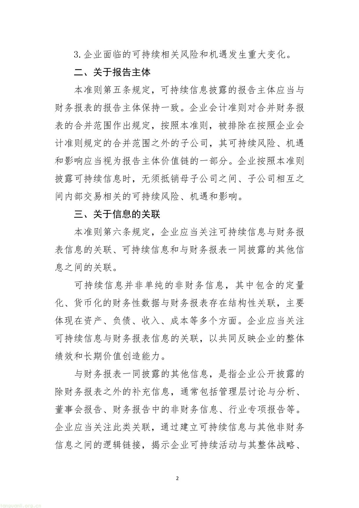 企业可持续披露准则-02.jpg