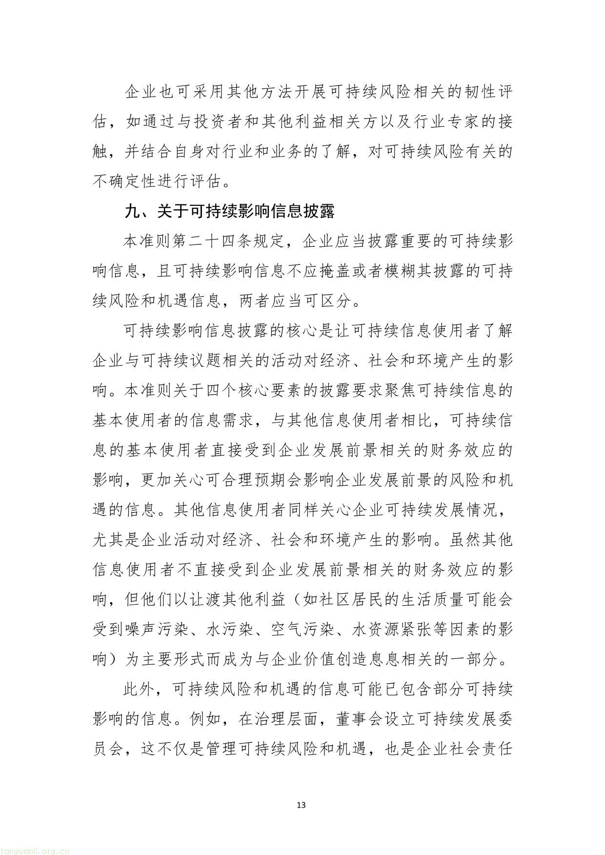 企业可持续披露准则-13.jpg