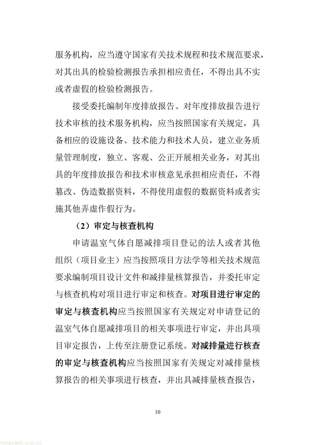 山西省重点排放单位参与全国碳市场操作指引2.0（精编版）-15.jpg