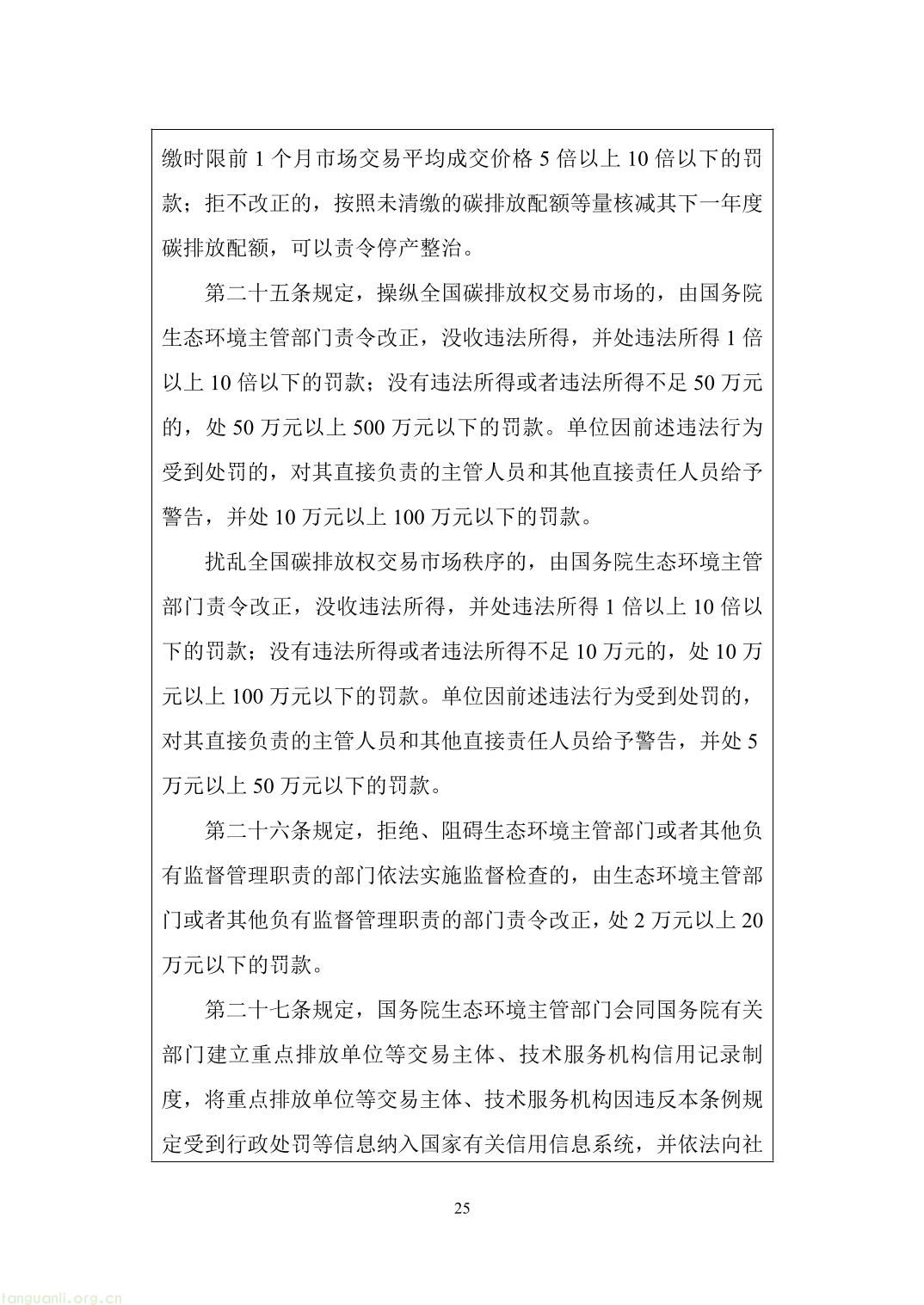 山西省重点排放单位参与全国碳市场操作指引2.0（精编版）-30.jpg