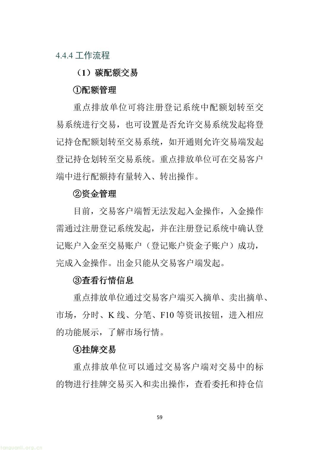 山西省重点排放单位参与全国碳市场操作指引2.0（精编版）-64.jpg