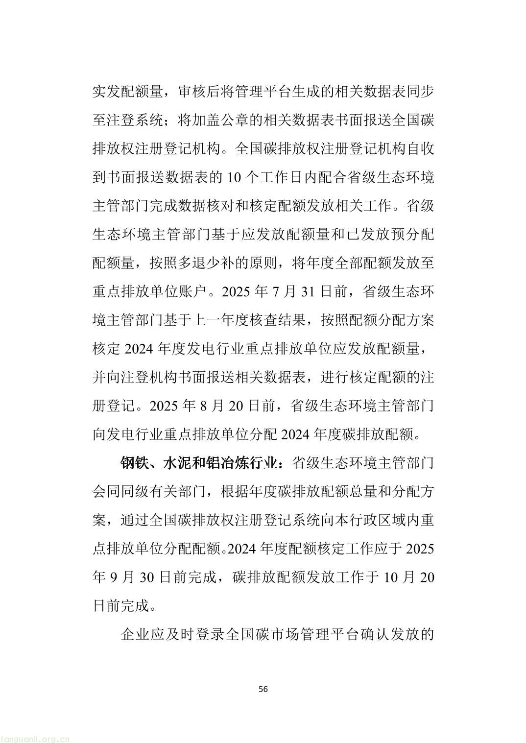 山西省重点排放单位参与全国碳市场操作指引2.0（精编版）-61.jpg