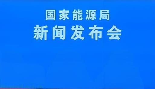 聚焦〈电力市场计量结算基本规则〉 国家能源局有关负责同志答记者问