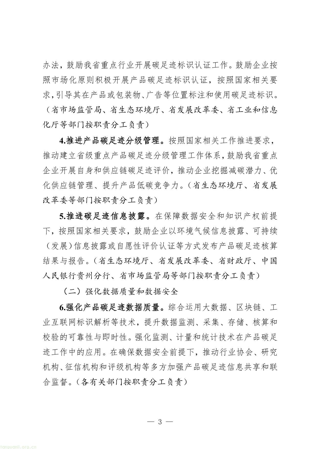 贵州省碳足迹管理体系建设方案（征求意见稿)-3.jpg
