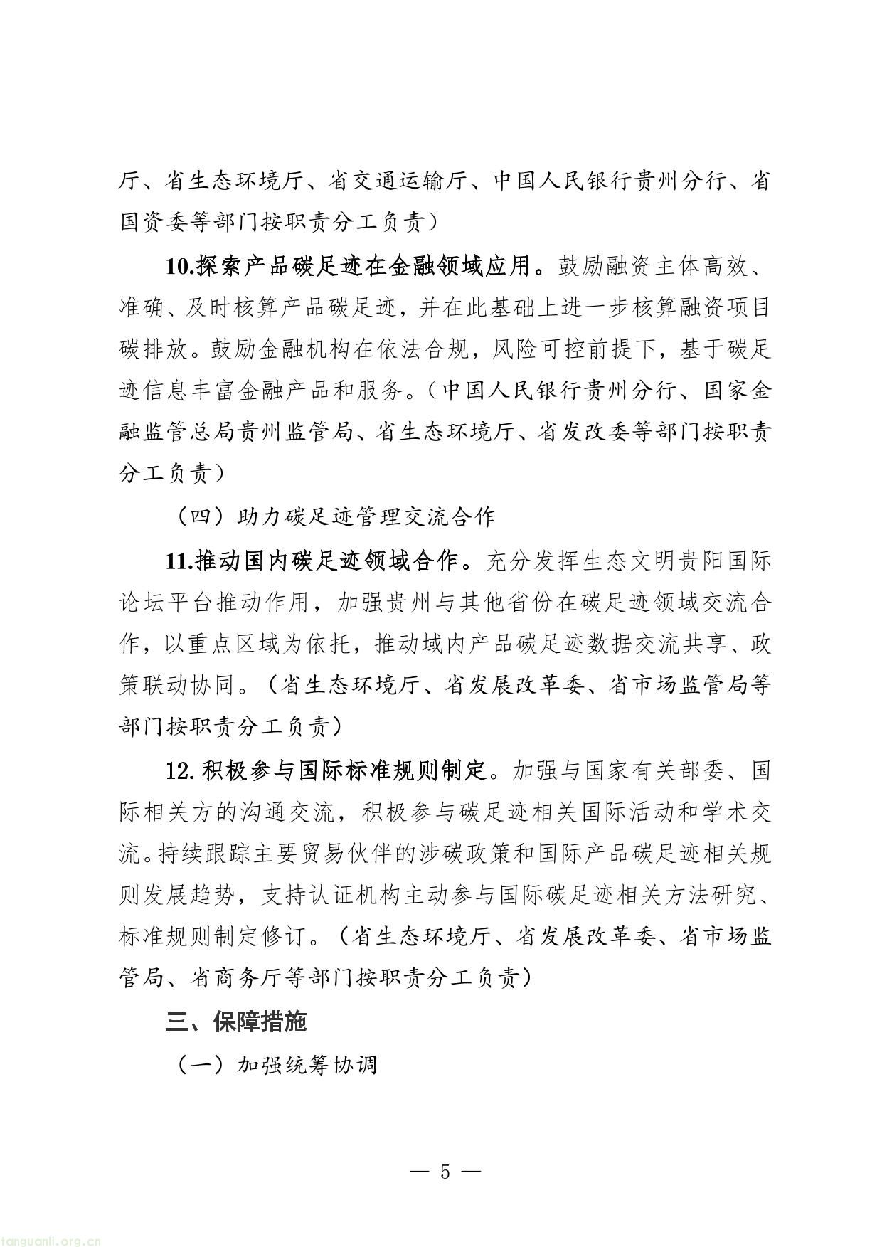 贵州省碳足迹管理体系建设方案（征求意见稿)-5.jpg