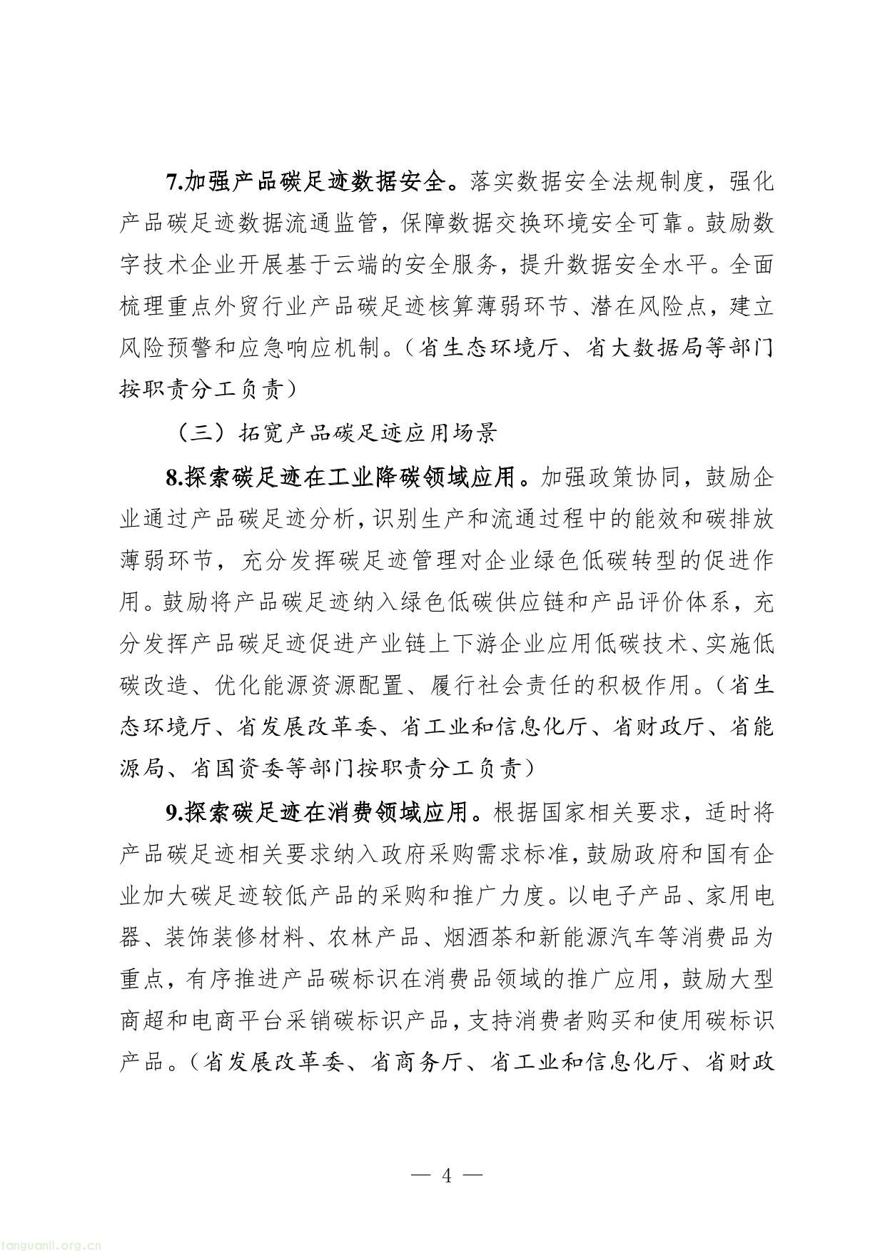 贵州省碳足迹管理体系建设方案（征求意见稿)-4.jpg