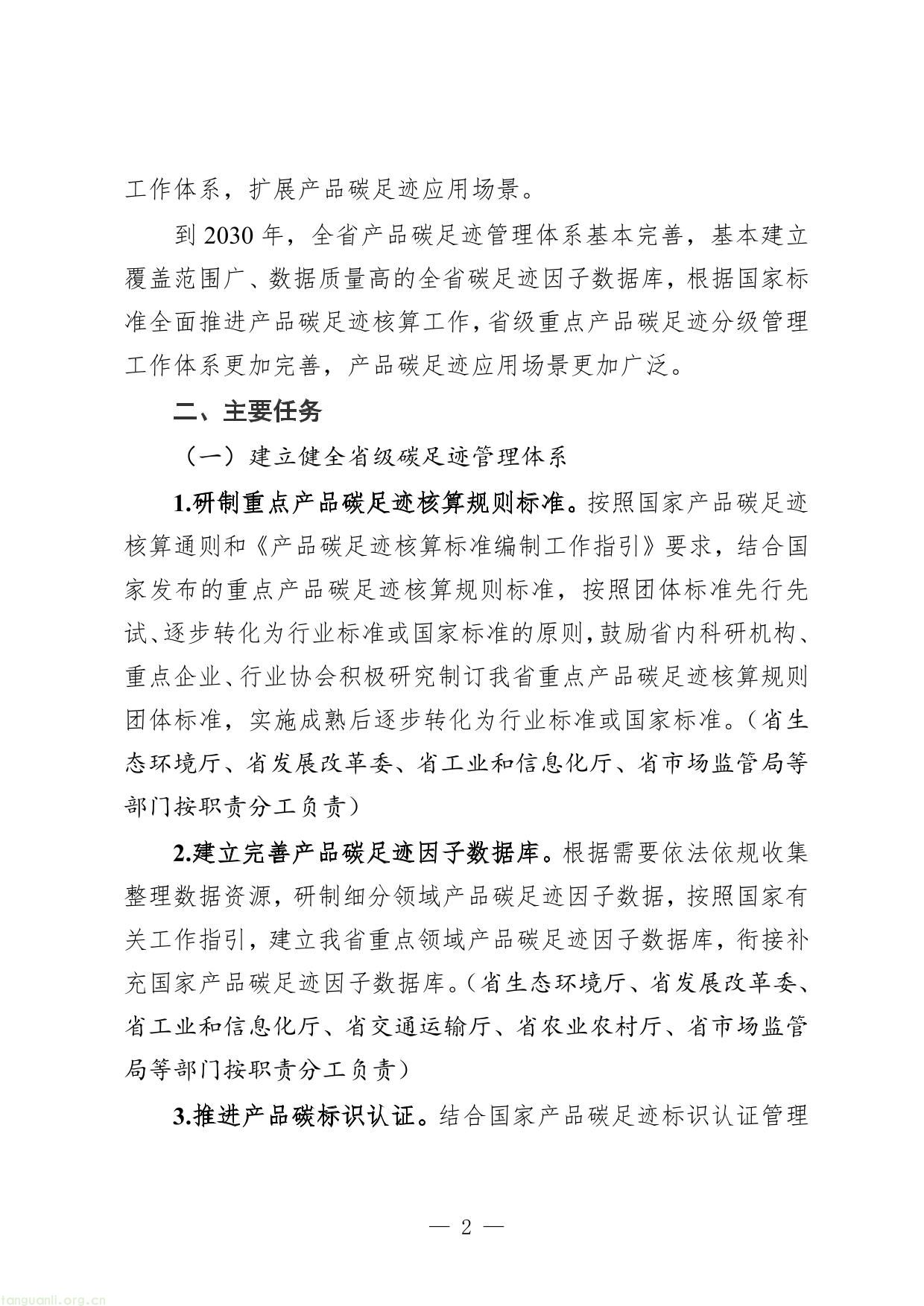 贵州省碳足迹管理体系建设方案（征求意见稿)-2.jpg
