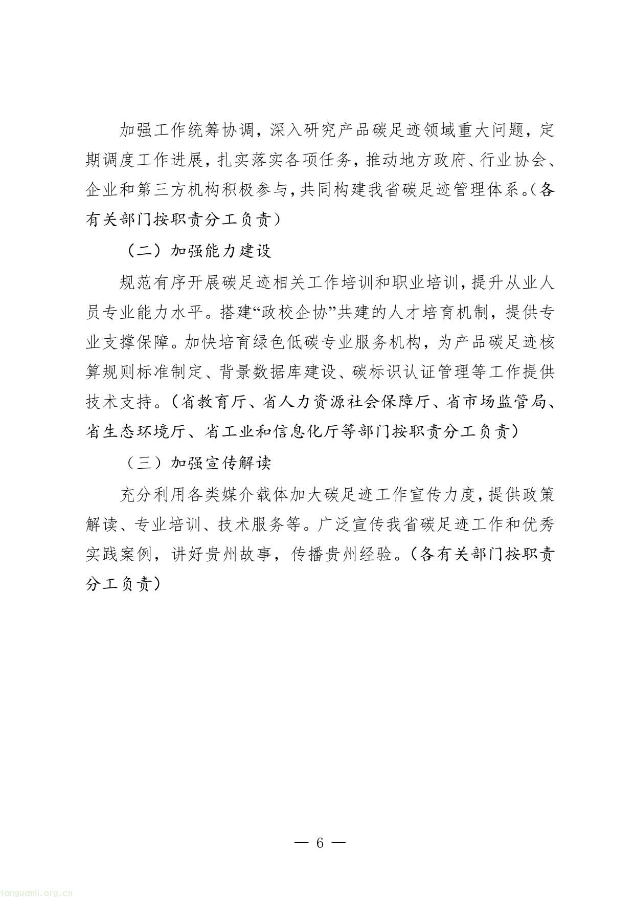 贵州省碳足迹管理体系建设方案（征求意见稿)-6.jpg