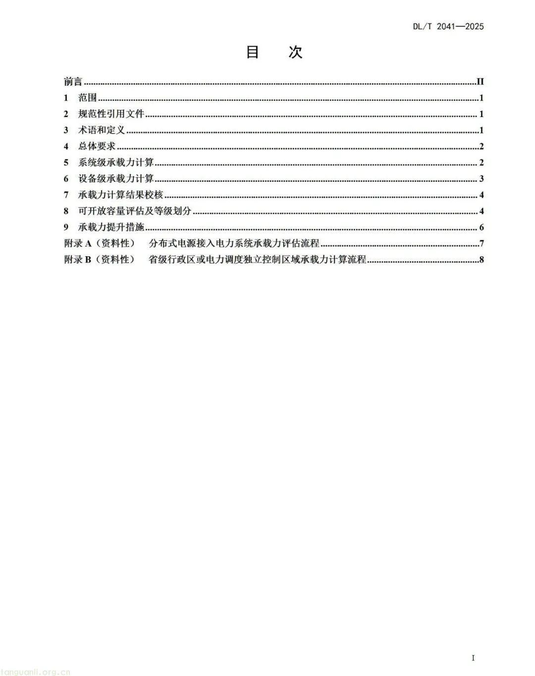 国家能源局综合司发布《分布式电源接入电力系统承载力评估导则(征求意见稿)》(图5) 图片