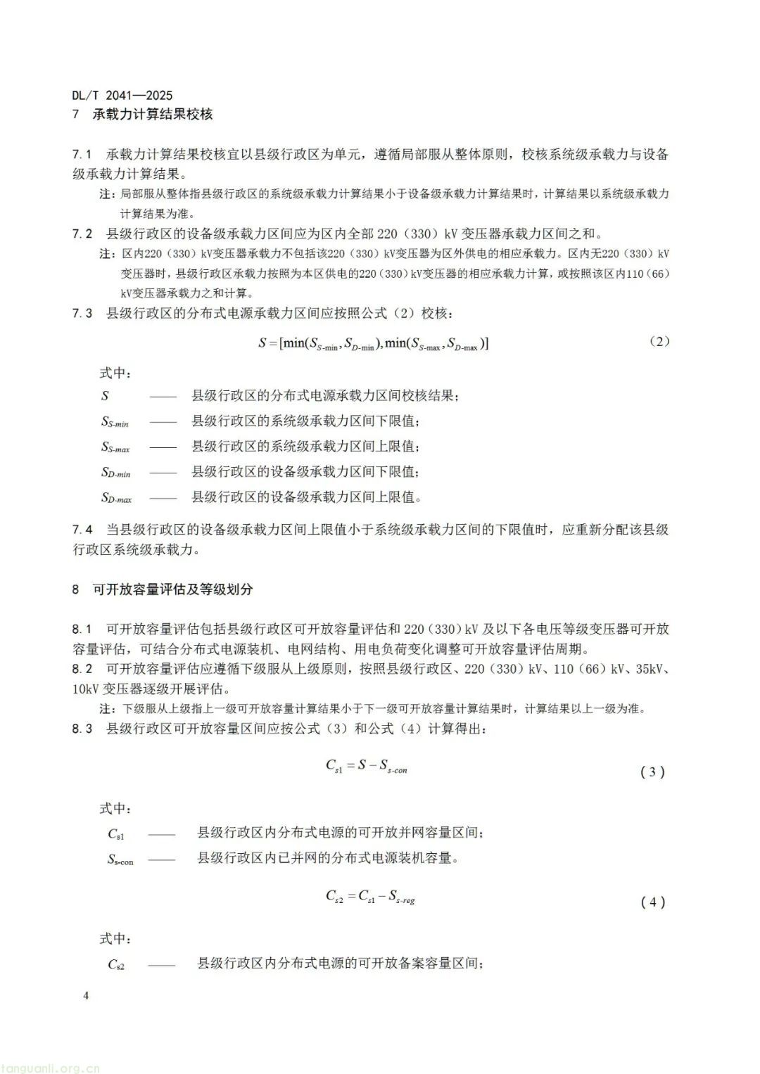 国家能源局综合司发布《分布式电源接入电力系统承载力评估导则(征求意见稿)》(图10) 图片