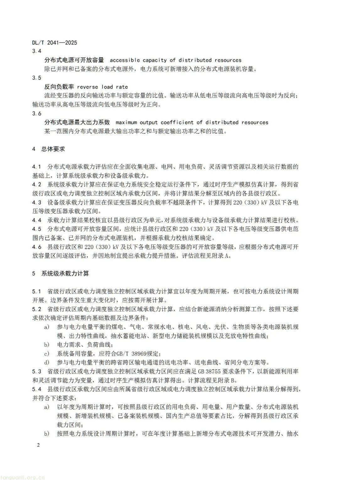 国家能源局综合司发布《分布式电源接入电力系统承载力评估导则(征求意见稿)》(图8) 图片