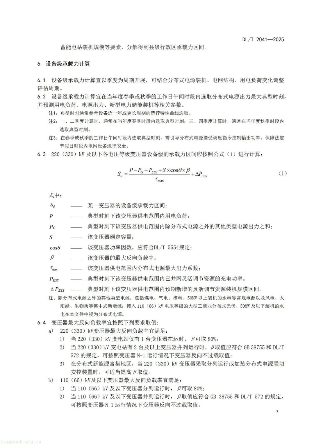 国家能源局综合司发布《分布式电源接入电力系统承载力评估导则(征求意见稿)》(图9) 图片