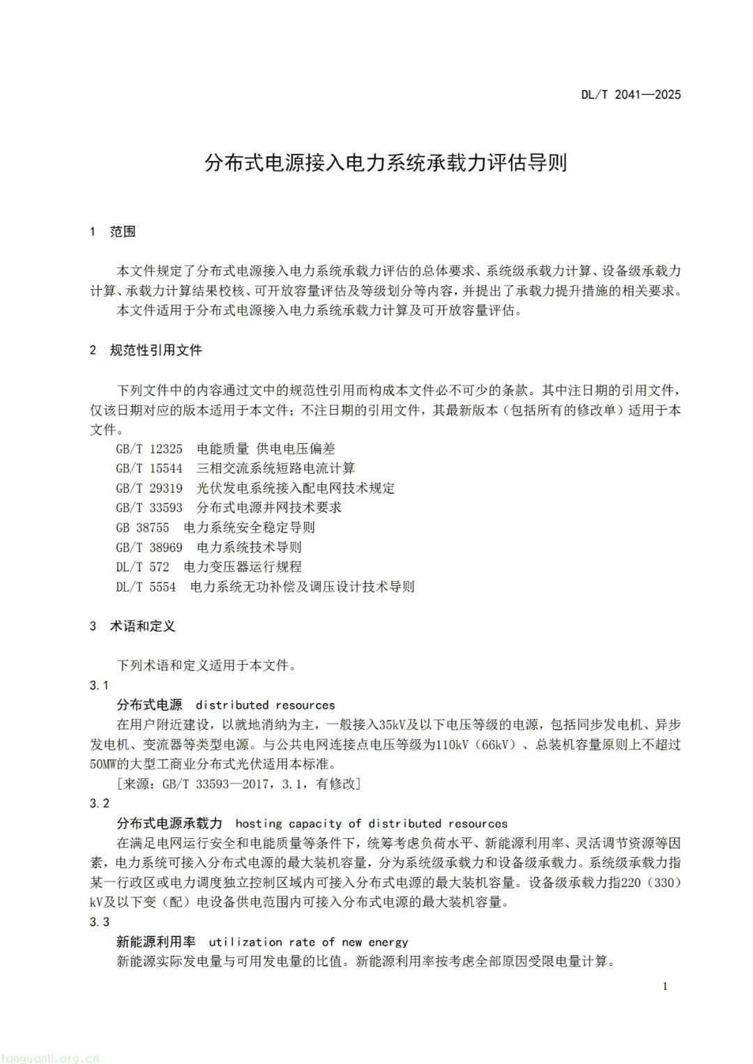 国家能源局综合司发布《分布式电源接入电力系统承载力评估导则(征求意见稿)》(图7) 图片