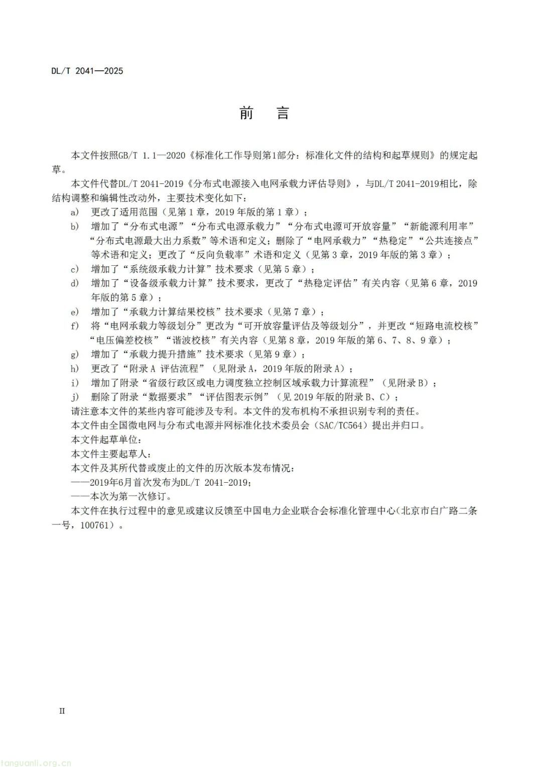 国家能源局综合司发布《分布式电源接入电力系统承载力评估导则(征求意见稿)》(图6) 图片