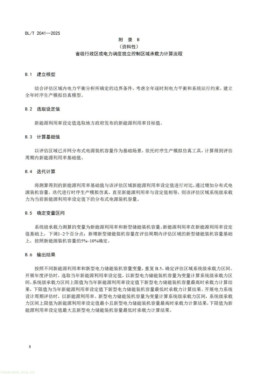 国家能源局综合司发布《分布式电源接入电力系统承载力评估导则(征求意见稿)》(图14) 图片